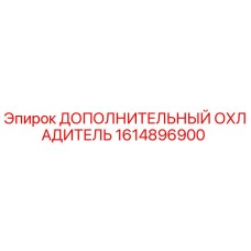 1614896900 Additional Cooler Epiroc