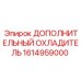 1614959000 Additional Cooler Epiroc