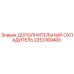 2253169400 ДОПОЛНИТЕЛЬНЫЙ ОХЛАДИТЕЛЬ Epiroc