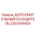 2253169400 ДОПОЛНИТЕЛЬНЫЙ ОХЛАДИТЕЛЬ Epiroc