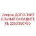 2253350780 ДОПОЛНИТЕЛЬНЫЙ ОХЛАДИТЕЛЬ Epiroc