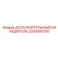 2253497100 ДОПОЛНИТЕЛЬНЫЙ ОХЛАДИТЕЛЬ Epiroc