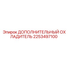 2253497100 ДОПОЛНИТЕЛЬНЫЙ ОХЛАДИТЕЛЬ Epiroc