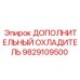 9829109500 ДОПОЛНИТЕЛЬНЫЙ ОХЛАДИТЕЛЬ Epiroc