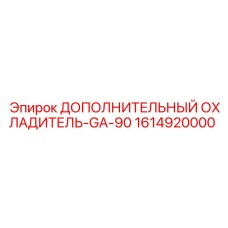 1614920000 Additional Cooler GA-90 Epiroc