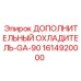 1614920000 Additional Cooler GA-90 Epiroc