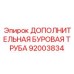 92003834 ДОПОЛНИТЕЛЬНАЯ БУРОВАЯ ТРУБА Epiroc