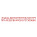 5727300660 ДОПОЛНИТЕЛЬНАЯ ГРУППА РЕЗЕРВУАРОВ Epiroc