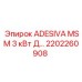 2202260908 ADESIVA MSM 3 кВт Д Epiroc