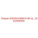2202260909 ADESIVA MSM 4 кВт Д Epiroc