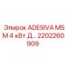 2202260909 ADESIVA MSM 4 кВт Д Epiroc