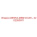 2202260911 ADESIVA MSM 5,5 кВт Epiroc