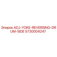 5730004247 ADJ-YOKE-REVERSING-DRUM-SIDE Epiroc