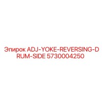 5730004250 ADJ-YOKE-REVERSING-DRUM-SIDE Epiroc