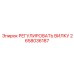2658036187 РЕГУЛИРОВАТЬ ВИЛКУ Epiroc
