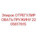 2205617615 ОТРЕГУЛИРОВАТЬ ПРУЖИНУ Epiroc