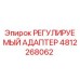 4812268062 РЕГУЛИРУЕМЫЙ АДАПТЕР Epiroc