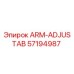 Оригинальная деталь ARM-ADJUSTAB 57194987 для буровых станков Epiroc