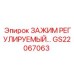 Универсальный зажим для трубопроводов GS22067063 Epiroc