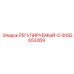 3092653269 РЕГУЛИРУЕМЫЙ-D Epiroc