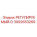 3092653269 РЕГУЛИРУЕМЫЙ-D Epiroc