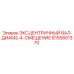6155801370 Эксцентричный вал-диам2-4-смещение Epiroc