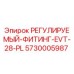 5730005987 РЕГУЛИРУЕМЫЙ-ФИТИНГ-EVT-28-PL Epiroc