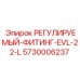 5730006237 РЕГУЛИРУЕМЫЙ-ФИТИНГ-EVL-22-L Epiroc