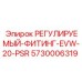 5730006319 РЕГУЛИРУЕМЫЙ-ФИТИНГ-EVW-20-PSR Epiroc