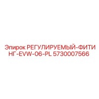 5730007566 РЕГУЛИРУЕМЫЙ-ФИТИНГ-EVW-06-PL Epiroc