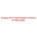 Фото регулируемой ножки для буровых установок Epiroc, деталь 3719014265