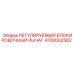 4700002582 РЕГУЛИРУЕМЫЙ БЛОКИРОВОЧНЫЙ РЫЧАГ Epiroc