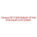 3176720800 РЕГУЛИРУЕМЫЙ-ОГРАНИЧЕННЫЙ Epiroc