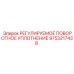9753217438 РЕГУЛИРУЕМОЕ ПОВОРОТНОЕ УПЛОТНЕНИЕ Epiroc