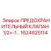 1624625114 ПРЕДОХРАНИТЕЛЬНЫЙ КЛАПАН 1/2+-1… Epiroc