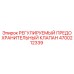 Оригинальный клапан Epiroc артикул 4700212339 для буровых установок