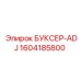 1604185800 БУКСЕР-ADJ | Epiroc