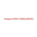 2650246362 КЛЮЧ Epiroc