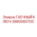 3980060700 ГАЕЧНЫЙ КЛЮЧ Epiroc