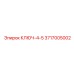 3717005002 КЛЮЧ-4-5 Epiroc