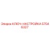 Ключ-настройка Epiroc артикул 57546327 для горнодобывающей техники