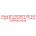 9753215633 РЕГУЛИРОВОЧНАЯ ГАЙКА-ДЛЯ-РЕЗЬБОВОГО-ШТОКА-M48 Epiroc