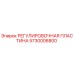 5730006800 РЕГУЛИРОВОЧНАЯ ПЛАСТИНА Epiroc