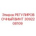 3092208109 РЕГУЛИРОВОЧНЫЙ ВИНТ Epiroc
