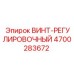 4700283672 ВИНТ-РЕГУЛИРОВОЧНЫЙ Epiroc