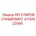 4700922066 РЕГУЛИРОВОЧНЫЙ ВИНТ Epiroc