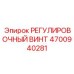 4700940281 РЕГУЛИРОВОЧНЫЙ ВИНТ Epiroc