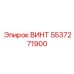 Прецизионный винт 5537271900 для редукторов Epiroc