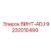 9232010490 ВИНТ-ADJ Epiroc