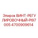 4700909614 ВИНТ-РЕГУЛИРОВОЧНЫЙ-PI97005 Epiroc